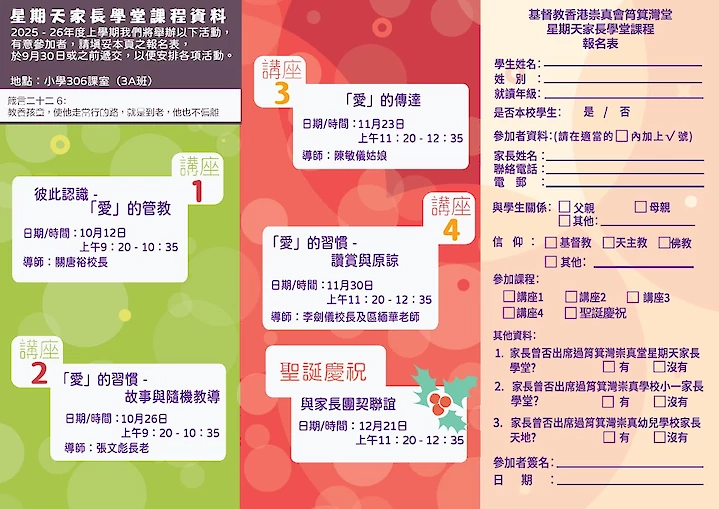2025-2026年度上學期星期天家長學堂image