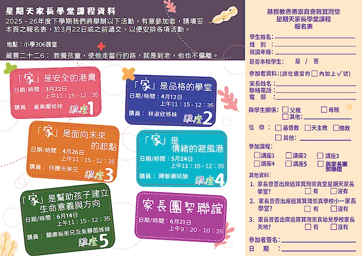 2025-2026年度上學期星期天家長學堂image